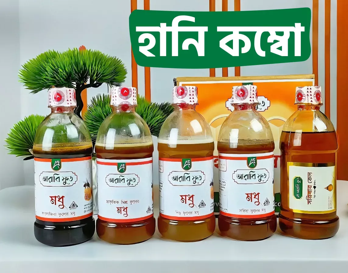 ৫ আইটেম হানি কম্বো