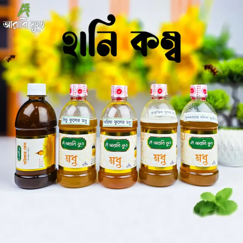 ৫ হানি কম্বো ( সুন্দরবনের মধু সহ)