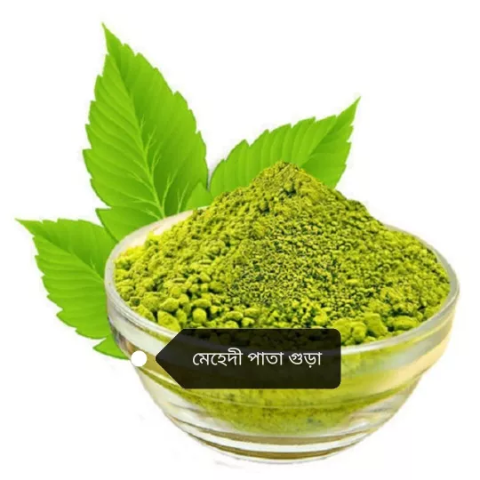 মেহেদী পাউডার