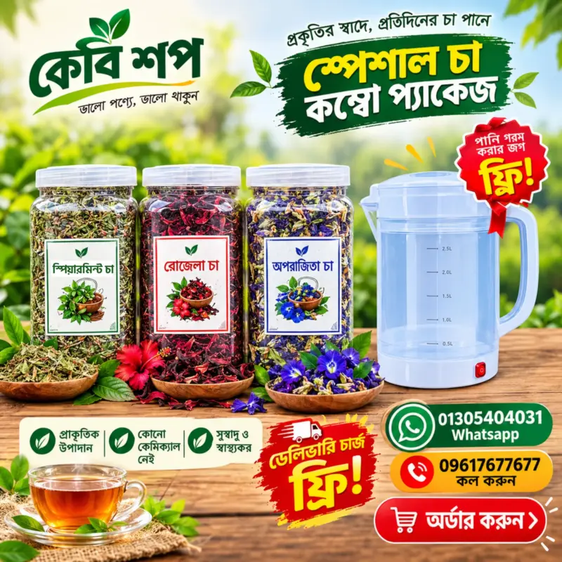 শীত স্পেশাল চা কম্ব
